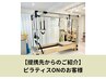 【pilates ONのお客様限定クーポン】バストケア