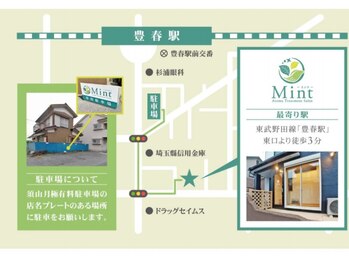 ミント(Mint)/駅から 駐車場からの道のり