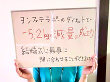 ヨンファテラピー 旗の台/お客様のお声＊旗の台/痩身