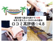 肩こり解消処 ハンモック(Hammock)