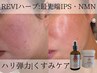 【9月限定】大人肌悩み◎ハーブ：最先端IPSエクソソーム・NMN≪ハリ弾力≫