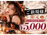 【10月限定】ご新規様・マツエク5,000円