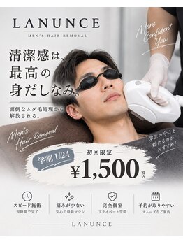 ラナンス 千早(LANUNCE)の写真/《メンズも脱毛する時代!!》清潔感を得たい男性はまずはひげ脱毛☆毎日の髭剃り不要でストレスから解放！