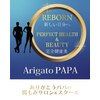 ありがとうパパの腸もみサロン アンド スクールのお店ロゴ