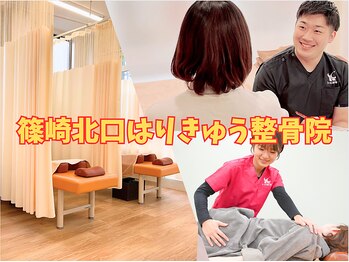 篠崎北口はりきゅう整骨院