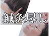 【鍼灸尽し】美容鍼灸×身体鍼灸◇首肩リラク・ヘッドスパ・電気鍼灸