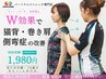 【脱・姿勢不良でモテ姿勢♪♪】姿勢矯正×全身ストレッチ≫≫初回体験1980円