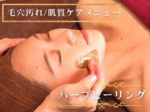 ビアージュ 蕨店(viage)の雰囲気（【フェイシャル】人気のハーブピーリングをはじめ小顔や毛穴ケア）