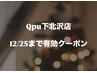 【12/25まで何度でも◎】小顔矯正＋オイルリンパケア★9900円→５９８０円