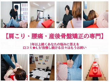 福島八木田整体院