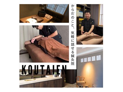 康泰苑鍼灸整体院の写真