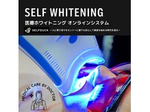 セルフダック 栃木小山店(SELFDUCK)の雰囲気(最新鋭のLEDホワイトニングマシンを導入しています◎)