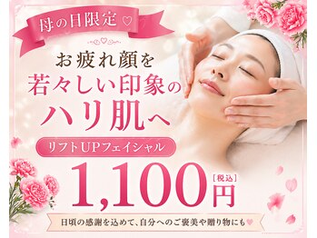 ミュウ(Mu)の写真/母の日ギフトにも◎泉佐野のエステMuでフェイシャルケア！たるみしわ対策でハリツヤUP♪　