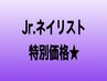 jr.ネイリスト価格【スカルプ】アート2本付き　8500円→7500円