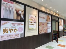 カジュアルエステサロン 爽やか 岡崎店の雰囲気（ウイングタウン1階です。貴重品ロッカー完備でご安心頂けます。）