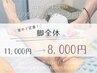 夏限定価格☆【最先端LED脱毛機使用★】メンズ脱毛　腕全体　￥8,000
