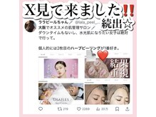 ホワイトアクア 天王寺本店(WHITE AQUA)/ハーブピーリング/大阪/天王寺