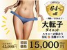 【大転子ぷに肉集中ケア】太もも張り終止符を打つ！憧れのスキニーが似合う脚
