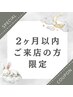 【2カ月以内】ドライヘッドスパ×眼精疲労ケア90分¥13,200→