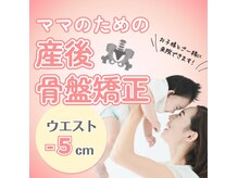 代々木八幡なごみ整骨 整体院の雰囲気（産後の骨盤矯正に特化！お子様連れでも大丈夫☆）