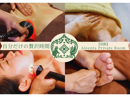 アリンタプライベートルーム 別館(Aleenta Private Room)の写真
