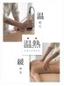 温熱オイルトリートメント〈120分〉※staff minako