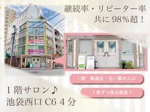 ルチルヤハリー 池袋院の雰囲気（池袋西口（C6出口）徒歩4分｜1階路面店サロン｜完全独立個室）