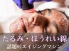 【北陸初導入】大人気！ジェネオプラス★エイジングコース￥29,700→￥9,900