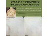 背中上orヒップ【ブライダルの方にも大人気】クリスティーナピーリング¥9000