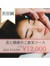 美と健康のご褒美コース【美容鍼 + 全身整体】90分14000円→12000円