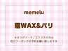 眉毛ワックス脱毛1回＋パリジェンヌラッシュリフト　8250円【兵庫/三宮】