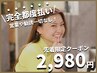 【OPEN記念】プレミアムセルフホワイトニング（15分×2回）2,980円