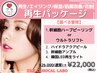 【エイジング・ハリツヤ・再生】再生パッケージ ¥26,000→¥22,000