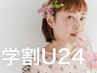 【学割U24】夏休み企画◇［平日限定］ブロウリフト×まつげパーマ13200→8800