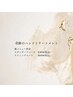 『奇跡のトリートメント』　スリミングコース　￥6050