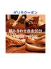 【本日7/16限定ゲリラクーポン】組み合わせ自由【90分¥8250→¥6500】