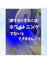 ホワイト 福岡天神店(WHITE)/ホワイトニングで歯を白く