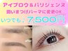 ☆美眉WAX＆パリジェンヌ＆黄金比アイブロウセット☆メイク仕上げ♪￥7500