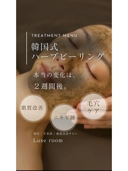 リュクスルーム(Luxe room)の写真/【上品で落ち着いた大人の隠れ家サロン】リラックスしながら年齢とともに気になるお肌のお悩みを徹底ケア★