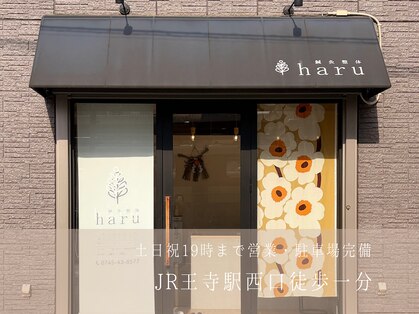 鍼灸整体整体ハル 王寺院(haru)の写真