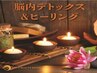 台湾式男性本先生専門コース【快眠ヘッド＆首肩ケア】60分　¥7800