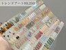 人気No.2【定額トレンドアート】80種類から選べる◎75分¥8,700↓
