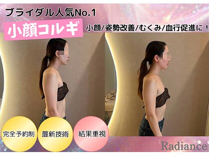 レディアンスの写真