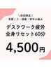 《人気No.1》全身リセット整体！スタンダードプラン◇初回カウンセリング付き