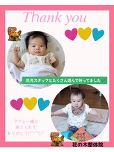 花の木整体院/☆ママを待っている様子☆