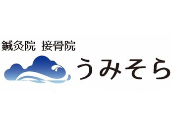 鍼灸・接骨院うみそら　千種院　美容鍼/整体/肩こり/腰痛/マタニティ【8月初旬開店】の写真/お身体の悩みをひも解く丁寧なカウンセリング&オーダメイド施術で不調を整える【整体60分¥3500～】