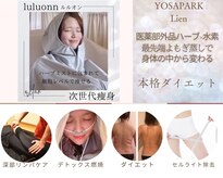ヨサパーク リアン(YOSA PARK Lien)
