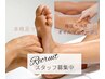《期間限定★》スペシャルフット90分(足つぼ50分＋フットオイルリンパ40分)