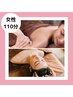【冬季限定価格】◆女性◆リンパマッサージ+ドライヘッドスパ110分¥11000