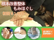 富沢駅前整骨院